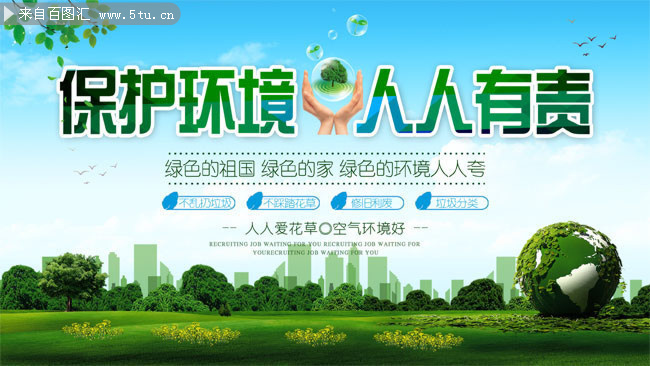 保護(hù)環(huán)境靠大家標(biāo)語(yǔ)圖片