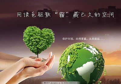 霧霾公益海報圖片