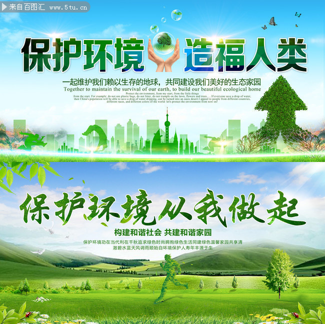 環(huán)保宣傳標(biāo)語設(shè)計(jì)圖片素材 創(chuàng)意點(diǎn)亮綠色未來