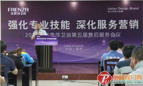 禮儀服務(wù)引領(lǐng)升級(jí)，法恩莎衛(wèi)浴第五屆售后服務(wù)會(huì)議圓滿落幕